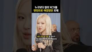 ‘찰리 때문에‘ 멧 갈라 참석했었던 로제
