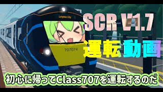 2年前のSCRの世界で運転しちゃった☆　VOICEVOX実況:春日部つむぎ・ずんだもん　Roblox Stepford County Railway