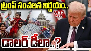 🔴LIVE : ట్రంప్ సంచలన నిర్ణయం..డాలర్ డీలా..? | Trump Effect On American Dollar | ABN Telugu