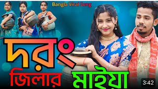 কোন ডিসটিক বাড়ি তোমার,, kon Distike bari toma,, special new song,, 2024 vairal song, #shalommsmusic
