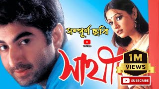 Sathi 2002 jeet old movie