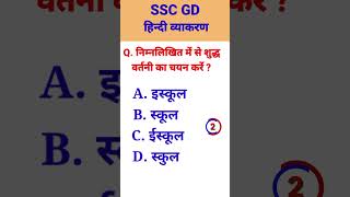 Hindi gk || Hindi Vayakaran #hindigk #hindivayakaran #hindigramaar #sschindi
