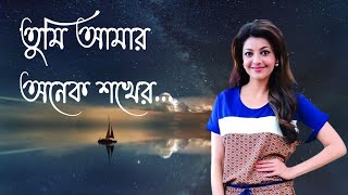 Tumi amar onek shokher তুমি আমার অনেক শখের  Piran Khan  Bangla lyrics  Top Trending  viral new natok