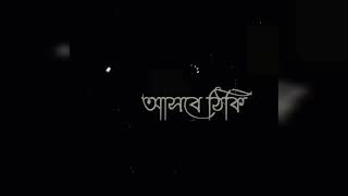 Asbe thiki🥀🥀 kadbe tomar pran BlackScreen Status❤️❤️ Romantic Love StatusB||Bangla Lyrics Status🥰🥰