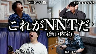 【就活あるある】敗北者...？未だ内定がない”NNT"にありがちなこと8選