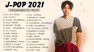 【広告なし】名曲J POPメドレー 🍂JPOP 最新曲ランキング 邦楽 2021 || 菅田将暉 ,Official髭男dism,米津玄師,あいみょん,YOASOBI,宇多田ヒカル