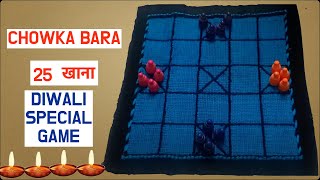 " Chowka Bara" game |
