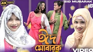 আকাশে ঈদের চাঁদ 🔥 Akashe Eider Chand 2025 New Song Bangla Eid Mubarak Song Tik Tok Eid Mubarak Song