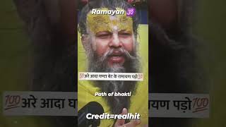 Ramayan padho🕉️🙏 premanand ji Maharaj 🕉️#trending #bhakti #viral #path #shortviral #premanand#shorts