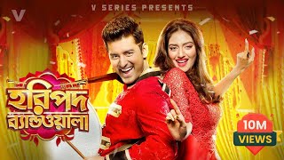 Haripada Bandwala (হরিপদ ব্যান্ডওয়ালা) | Ankush & Nusrat | Bangla New Movie 2024