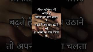 Motivational Quotes in Hindi - 6 | Best Motivational Quotes video, Motivational video, #Shorts.