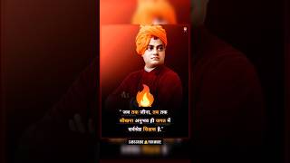 Swami Vivekananda motivational quotes for students inspirational quotes #motivation #shorts