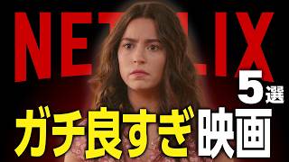 【まじで観てほしい】Netflixのガチで良かったおすすめ映画5選