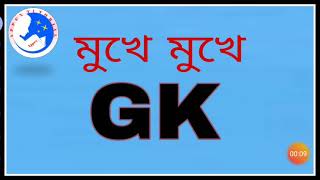 Gk with tricks for #ssc/#Railway/#Psc by Madhuri Rakshit
