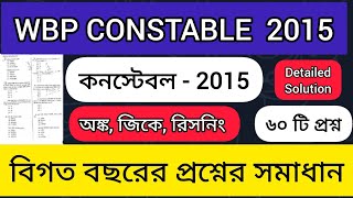 WBP LADY CONSTABLE PRILIMS 2015 previous year question paper with Detailed Solution LADY CONSTABLE