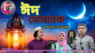 Rongila mone aj rong legese🕺Eid Mubarak Song 2025. ঈদমোবাৰক। ঈদেৰ দাওয়াত। Abdul Jabbar & Reshmitara