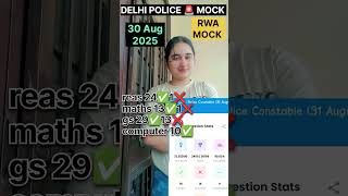 Delhi Police mock test||31 August RWA mock #rwamocktest#mocktest #motivation #ytshorts #viralvideo