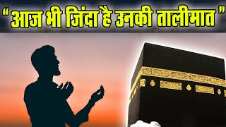 Wo jo rehmat bann kar aaye, Aaj bhi zinda hai unki taleemaat l Islamic Talks
