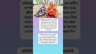 ronjukhan#ortvideos#shorts#inpiration#banglaquotes#quotes#ips#upsc