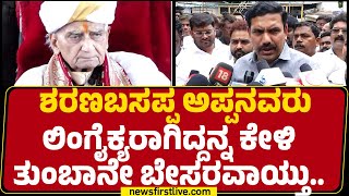BY Vijayendra : Dr Sharanabasappa Appa ನವರು ಲಿಂಗೈಕ್ಯರಾಗಿದ್ದನ್ನ ಕೇಳಿ ತುಂಬಾನೇ ಬೇಸರವಾಯ್ತು..| Kalaburagi