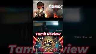 ELEVEN (2025) Movie Shorts Review Tamil | ELEVEN Tamil Trailer | Blisscinemas#tamildubbedactionmovie