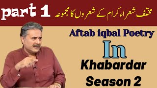 Aftab iqbal Poetry Khabardar Season 2 | #saqisialvi #urdu #poetry #urdusadpoetry #aftabiqbalpoetry