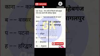 #armygk #bihar_police_gk #crpfgk #lucent_gk #cdsgk #airforcegk #currentaffairs #ssc #khansir_gk