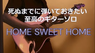 #死ぬまでに弾いておきたい至高のギターソロ  Home sweet home  /  MOTLEY CRUE  :  guitar cover by masahiro
