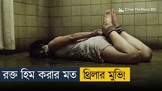 এই মুভি দেখে রাতে ঘুমাতে পারবে না | Movie Explained In Bangla | Cine Thrillers BD
