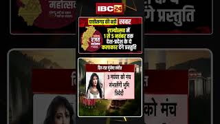 These artists will perform in Nava Raipur from 1st to 5th November... #cgrajyotsav2025 #cgnews #c...