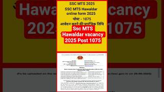 SSC MTS New Vacancy 2025 | SSC MTSNotification 2025 | SSC MTS HavaldarVacancy 2025 | ssc mts #sscmts