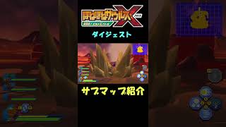 ほねほねザウルスX  サブマップ BOSS304 ダイジェスト #ほねほねザウルスX