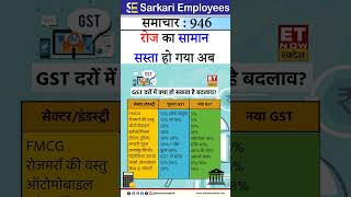 daily used products price reduced #gst #tax #price #dailyuseitems