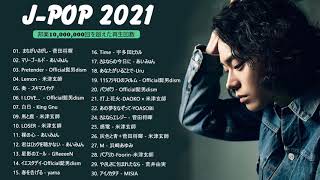 【広 告 な し】 音 楽 ラ ン キ ン グ 2020 - 2021 ベ ス ト ソ 2021 - 2022 米 津 玄 師, あ い み ょ ん, YOASOBI, 宇多田 ヒ カ ル, 菅田将暉