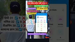 उत्तर प्रदेश पुलिस दारोगा 17 अगस्त मॉक टेस्ट 👮 #mocktest #upsi #upsimocktest #rwamocktest #upsimock