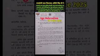 Up Police आयु मे 3 साल छूट मिलेगी ✅ #trending #shorts #uppoliceagerelaxation2025 #uppolicebharti2025