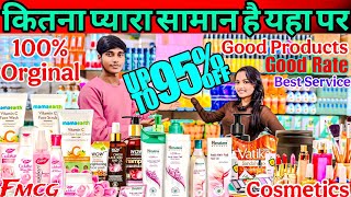 सब पर UpTo 95% Off | All Cosmetics & fmcg products wholesale suppliers in india Sunny cosmetic store
