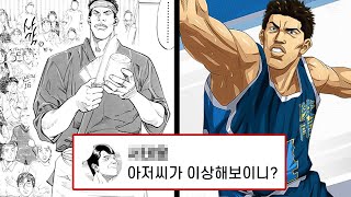 슬램덩크 두목 원숭이 변덕규, 당신이 몰랐던 변덕규 이야기