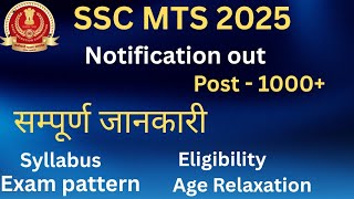 Ssc mts notification out . Ssc mts 2025 exam date.#sscmtsnotification2025 #sscmtsexamdate2025