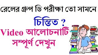 #railway #GroupD Railway Group D tips and Tricks