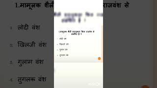 GK GS for SSC exam #trending #youtubeshorts #ytshorts #shorts #video #gk #ssc #gkgs #video #cgl