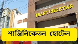 Hotel Shantiniketan. Cheap Price Best Hotel in Digha.
