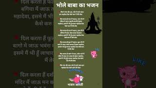 सिर पे गंगा की धार गले में नागो वाला हार #bholenthbhajn #सावनभजन