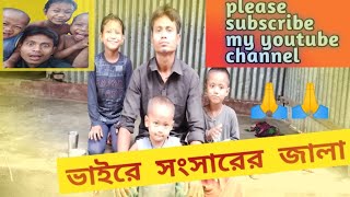 New vlogs Rajbongshi video Rajbongshi vlog video