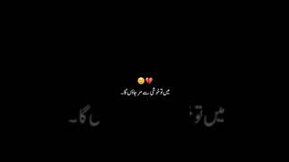 urdu shayari 🥀|deep two line poetry for watsup status 🥀|sad poerty ,fearless pain #viral #shorts