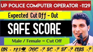UP POLICE COMPUTER OPERATOR EXPECTED CUTOFF 2025 ! UP POLICE COMPUTER OPERATOR CUTOFF ! BIG UPDATE  
