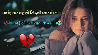 Sad Girl' Heart Broken Shayari WhatsApp Status |😭 Single girl Mood Off Status | girl Sad Status💔💔