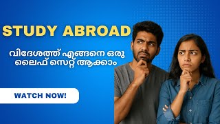 വിദേശത്ത് എങ്ങനെ ഒരു ലൈഫ് സെറ്റ് ആക്കാം|STUDY ABROAD|THINGS SHOULD KNOW|EUROPE|POLAND|#studyabroad