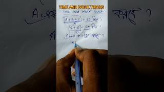 TIME AND WORK #mathematics #math #shorttricks #mathstricks #timeandwork #timeandworkmaths