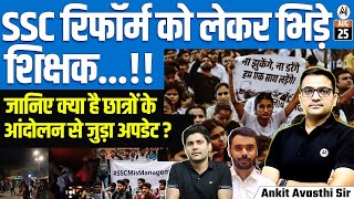SSC Under Fire! | Students & Teachers Unite for Exam Reforms Full Update | By Ankit Avasthi Sir